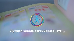 Лучшая школа английского - это... Конечно Helen Doron English!