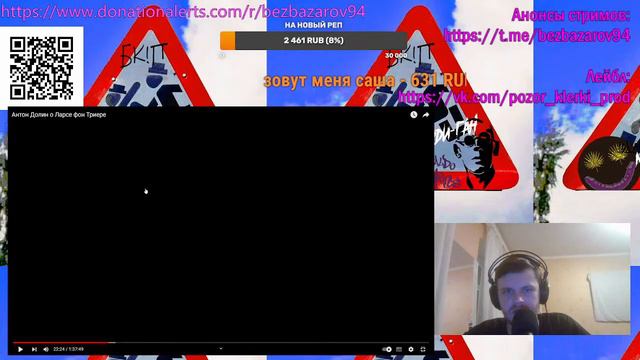 ЛАРС ФОН СТРИМ ДВА смотреть онлайн