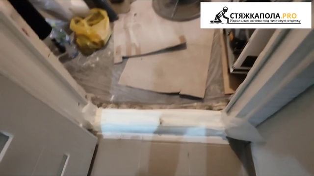 Полуручная стяжка пола в квартире ЖК Новые Котельники