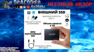 Честный обзор ► Portable Mini SSD m.2 SHL-R320 на 4тб за 1000 рублей