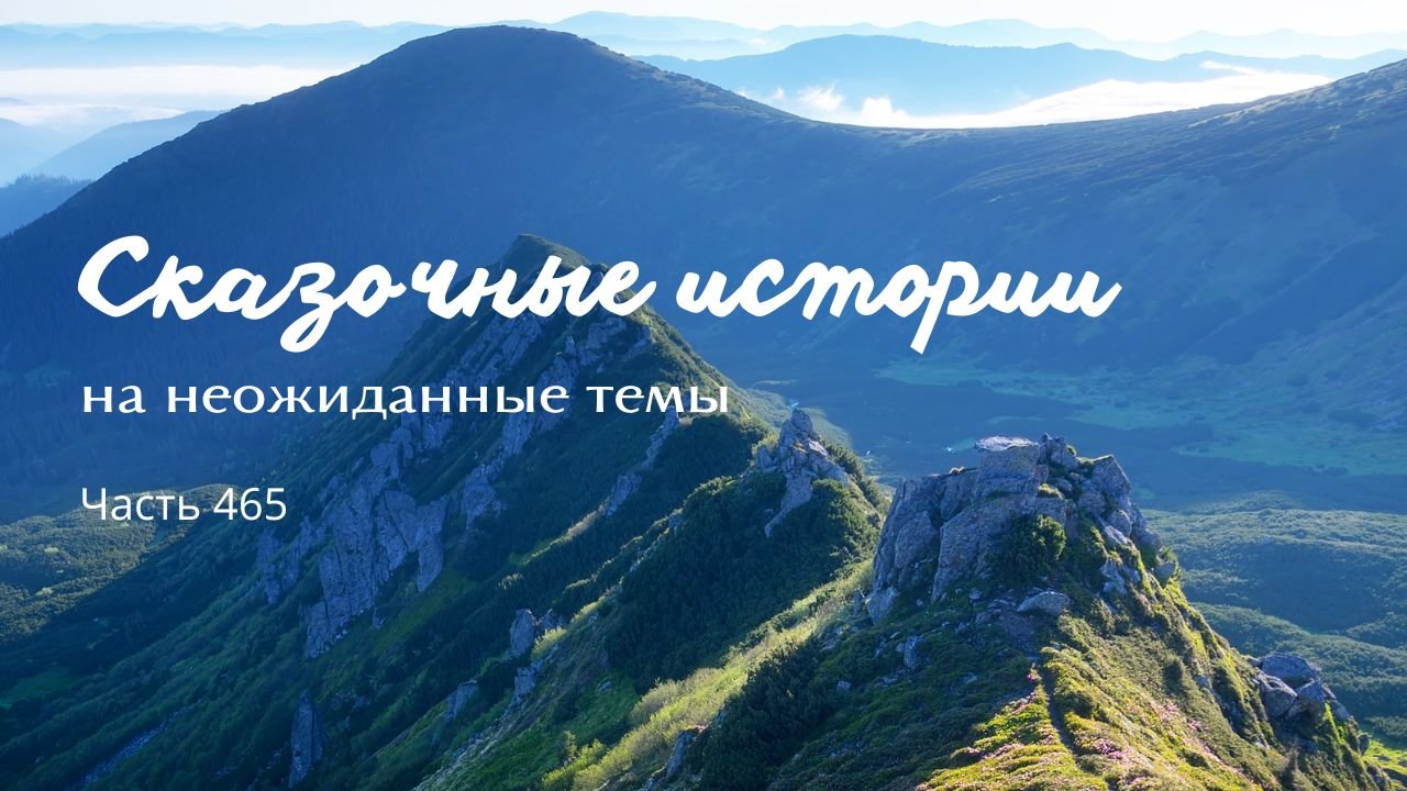Часть 465.