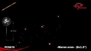 Римская свеча РС5670 "Магия огня" (1,5" х 8 залпов)
