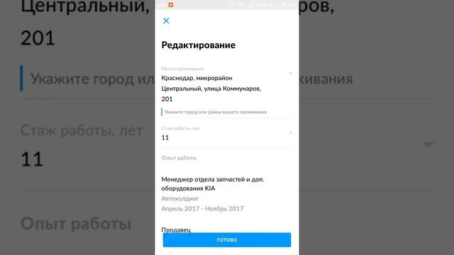 Не редактируется резюме на авито через приложение