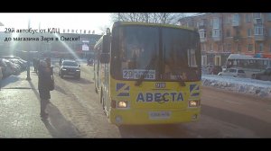 Из Нефтяников в Амур! Поездка на автобусе 29 от КДЦ Кристалл до магазина Заря в Омске!