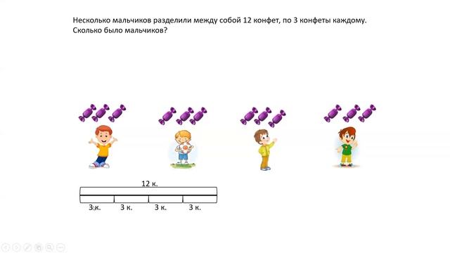 2 класс математика деление смотреть онлайн