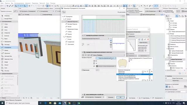 2021-04-19 Archicad. занятие у гр.141 подгруппа 2. Карнизы и башенки сложным профилем. смотреть онлайн