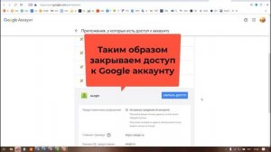 Как удалить доступ приложениям к Google аккаунту. 2022 год