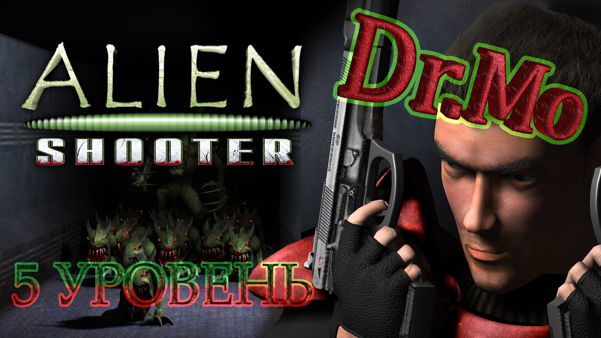 Alien Shooter 5 уровень