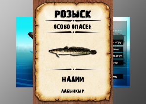 Мутанты рр3. Налим. Лабынкыр.