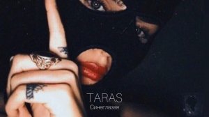 TARAS - Синеглазая