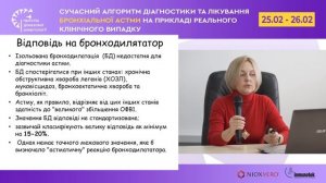 науково-практичний онлайн семінар 25 ЛЮТОГО 2021 року