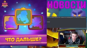 RUSH ROYALE / НОВОСТИ / ВЕРСИЯ 4.0 СКОРО !!!