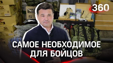 Тёплые вещи, обогреватели, ноутбуки и «буханку» - гумпомощь отправили подмосковным бойцам