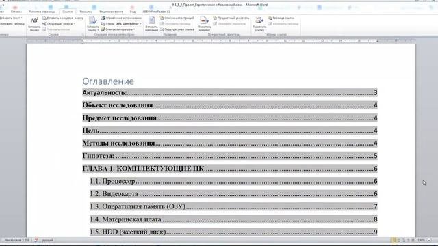 Устал от кривого оглавления? Оглавление автоматически!