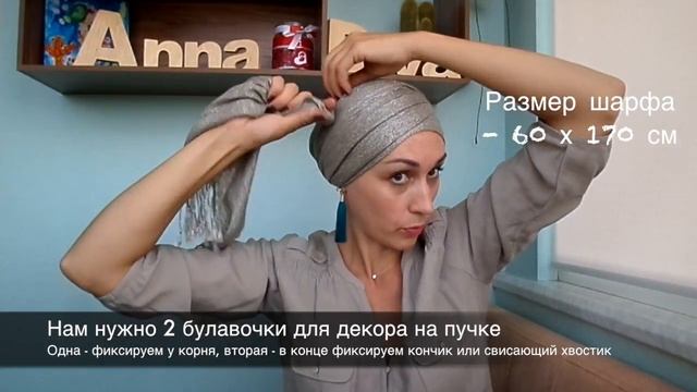 Как красиво (нарядно) завязать палантин (шарф) на голову на большой пучок. Sofisticated head wrap