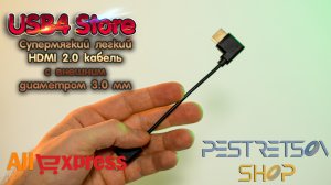 ► СУПЕРМЯГКИЙ ЛЕГКИЙ HDMI 2.0 КАБЕЛЬ С ВНЕШНИМ ДИАМЕТРОМ 3.0 ММ. ? РАСПАКОВКА ? И ОБЗОР ⬇️