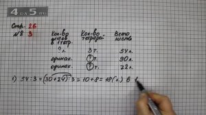 Страница 26 Задание 3 – Математика 3 класс Моро – Учебник Часть 2