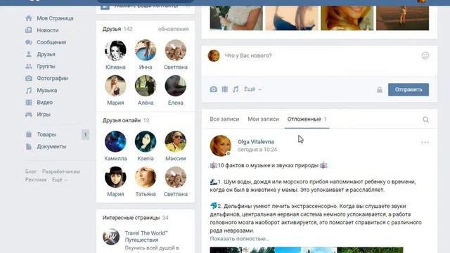 Рекомендации к страничке в вк смотреть онлайн