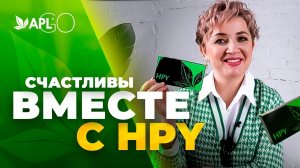 СЧАСТЛИВЫ ВМЕСТЕ С HPY