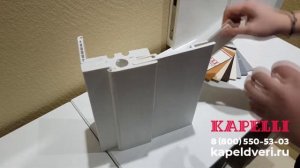 Телескопический добор E150 для межкомнатных дверей Капель