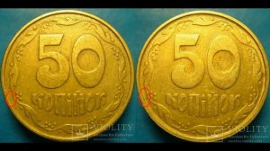 50 КОПЕЕК 1992 МАЛЫЙ ГЕРБ - РЕАЛЬНАЯ ЦЕНА МОНЕТЫ, РАЗБОР ВСЕХ РАЗНОВИДНОСТЕЙ!!!