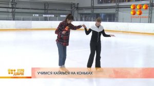 Можно ли научиться кататься на коньках за одно занятие?