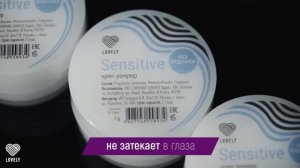 Крем-ремувер Lovely Sensitive | Снятие наращенных ресниц с чувствительных глаз