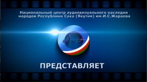 Передача "Кинолетопись Якутии", 32 выпуск, 2023 год. День коневода- табунщика.