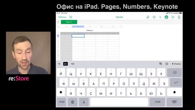 Офис на iPad. Pages, Numbers, Keynote смотреть онлайн