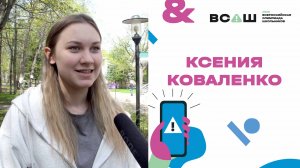 ВСОШ ОБЖ Отзывы. Ксения Коваленко