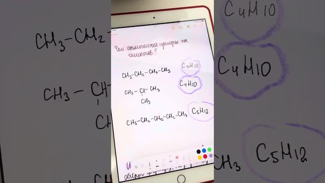 Изомеры и гомологи в органической химии