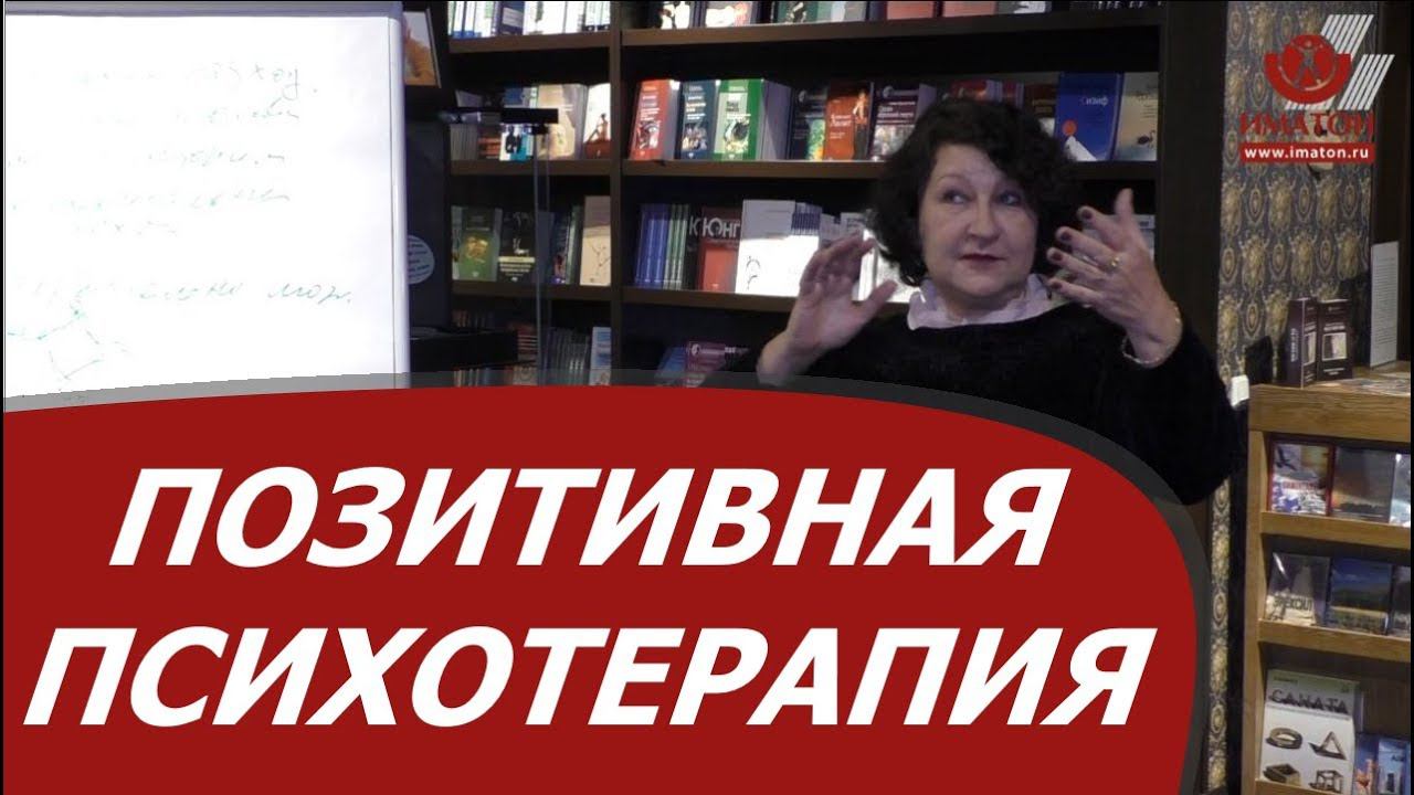 Пятиступенчатая модель позитивной психотерапии при работе с группой
