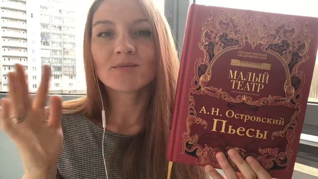 «Пьесы», А.Н. ОСТРОВСКИЙ. Книжный обзор. Классическая литература. Лучшие книги. Книжные новинки
