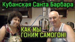 Как варить самогон дома на аппарате Магарыч 65% крепость