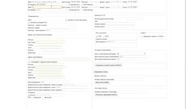 Итоговый расчет страховки СК Тинькофф для Toyota RAV 4 смотреть онлайн