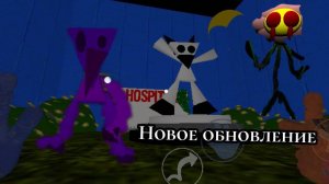poppy playtime 4  новое обновление