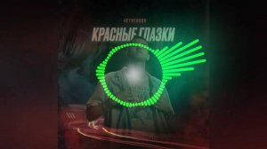 4ETVERGOV   Красные глазки 2022