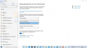 Проецирование на этот компьютер в Windows 10