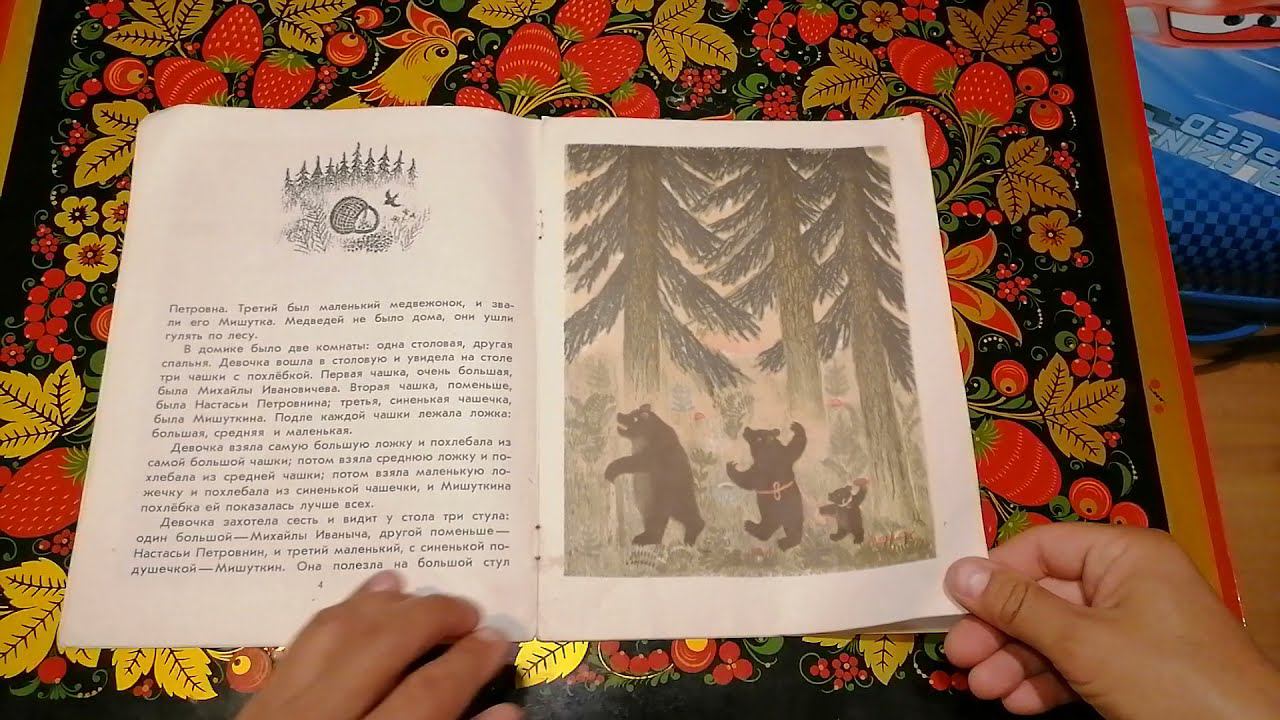 Три медведя. Сказка.