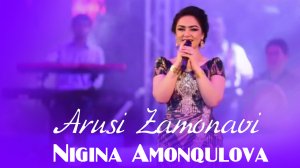 Nigina Amonqulova - Arusi Zamonavi (Soundtrack)