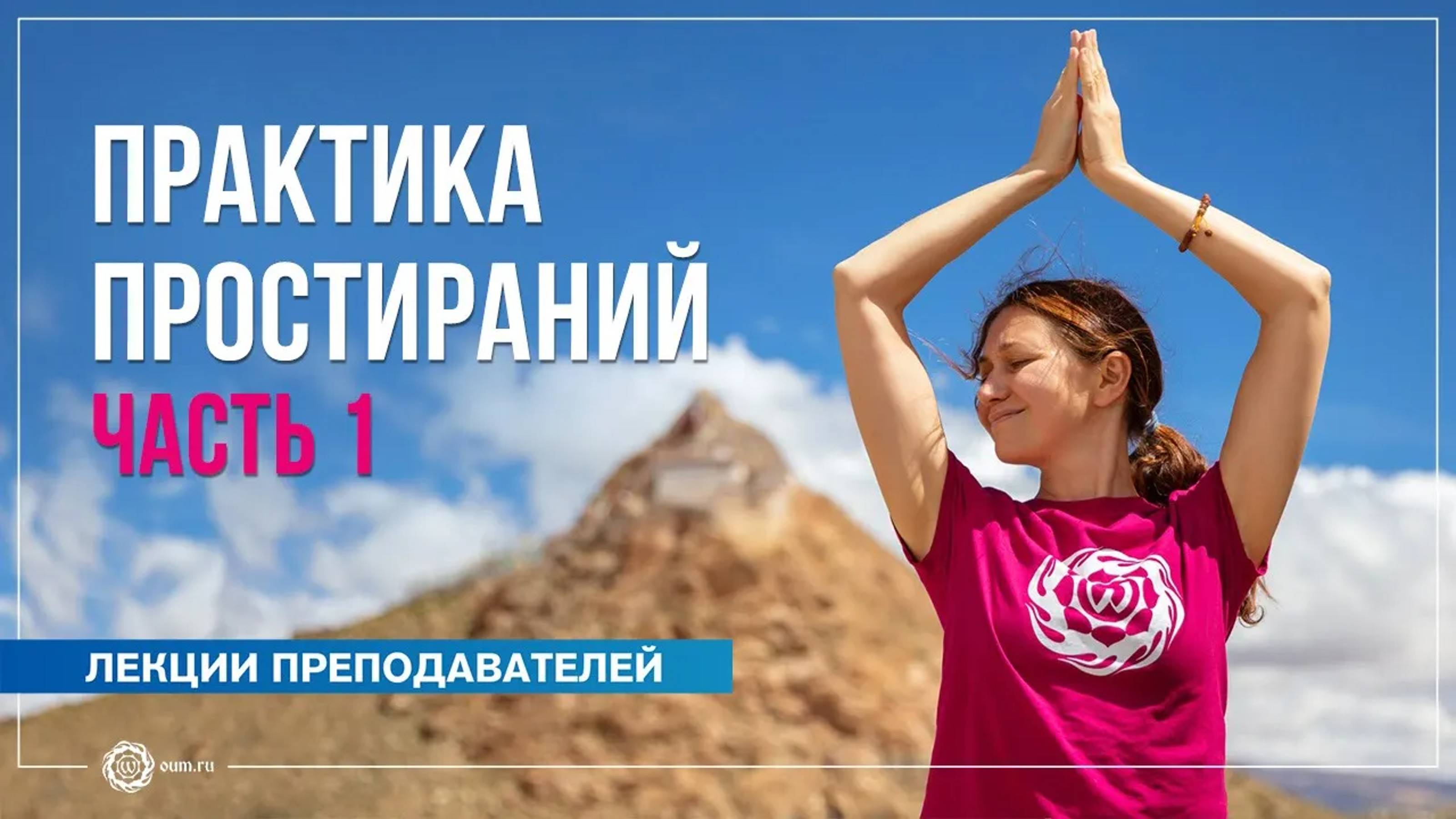 Практика простираний. Часть 1. Надежда Башкирская