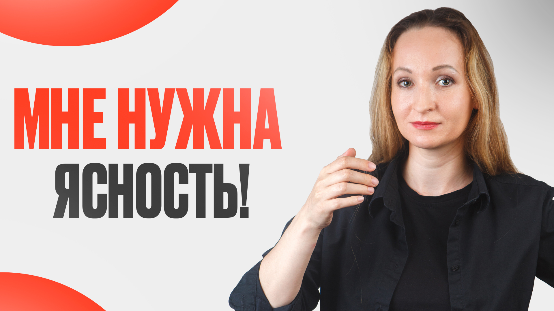 Как донести свои идеи до окружающих? Как быть понятым?