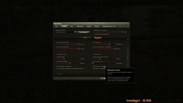 НАСТРОЙКИ ГРАФИКИ ТАНКОВ ДЛЯ МАКСИМАЛЬНО ЭФФЕКТИВНОЙ ИГРЫ ! Настройки WoT статистов!