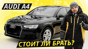 Минусы есть, но брать можно. Audi A4 | Подержанные автомобили