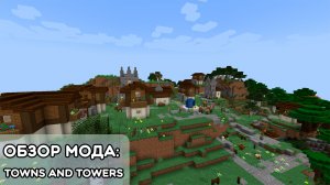 Обзор Мода: Towns And Towers Для Minecraft! #5
