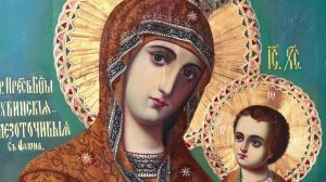 Под Твою Милость