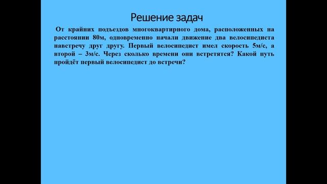 Основы кинематики. Тема 5. Равномерное прямолинейное движение. Скорость