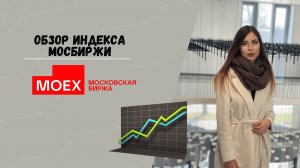 Фьючерс на индекс Мосбиржи и незакрытый ГЭП: Разбор по техническому анализу