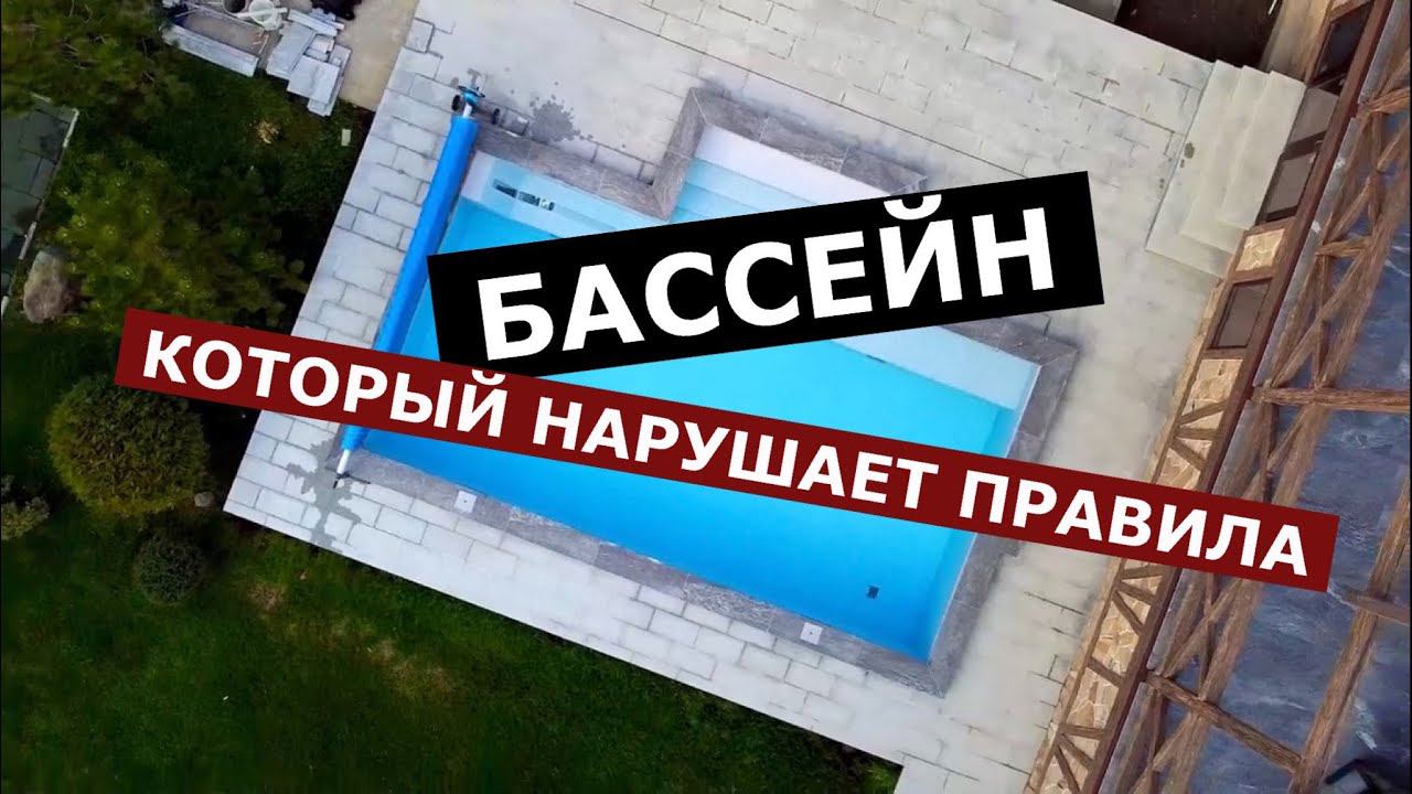 Обзор бетонного бассейна 8х4 от команды SPA-LI