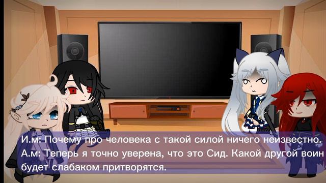 Реакция Восхождение в тени на Тень/Сида. Часть 2/2. смотреть онлайн